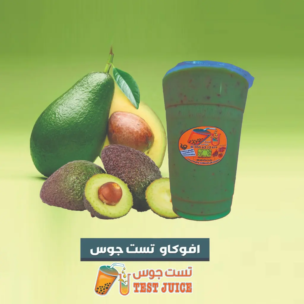 افوكادو تست - كبير
